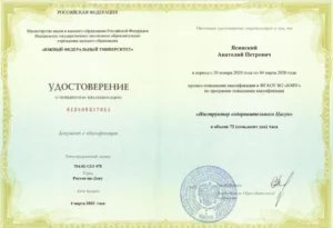 Южен федерален университет