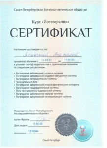 Санктпетербургско йогатерапевтично дружество